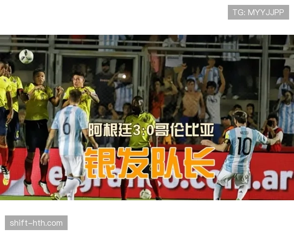 阿根廷队战术纪律显著提升，近期强势表现引关注，有望再创辉煌