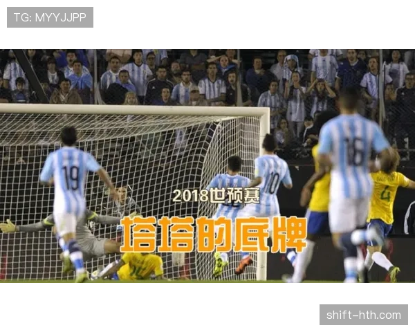 阿根廷队战术执行